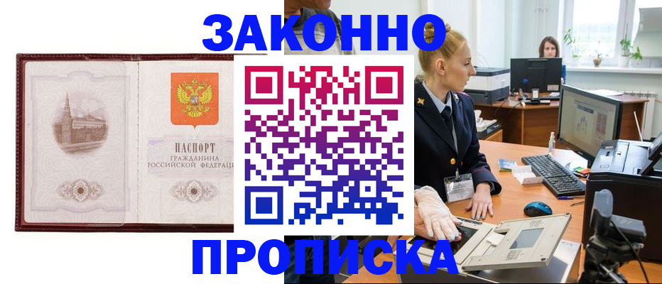прописка в Нытве