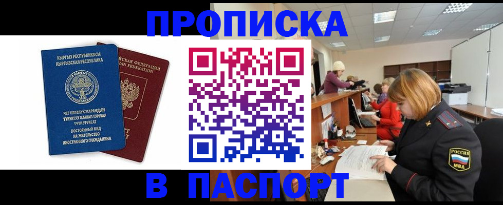 прописка иностранных граждан в Нытве